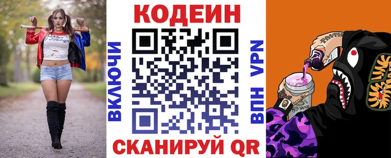 Кодеиновый сироп Lean напиток Lean (лин) Бобров